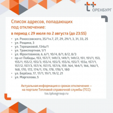 Чайники и тазики наготове: в Оренбурге отключают горячую воду для проверки труб