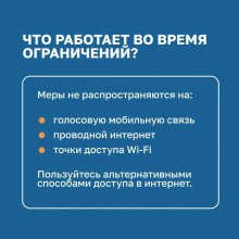 В Оренбуржье могут замедлить мобильный интернет ради безопасности 