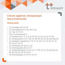 В Оренбурге в ряде домов Центрального района временно отключили тепло и воду
