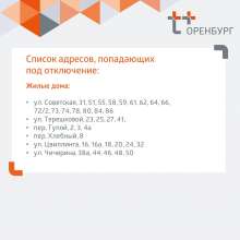 В Оренбурге в ряде домов Центрального района временно отключили тепло и воду