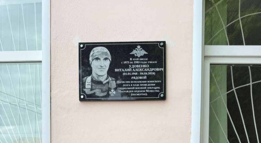 В Беляевском районе открыли мемориал в честь участника СВО Виталия Удовенко 