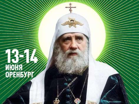 13 июня в Оренбург прибудут мощи патриарха Тихона