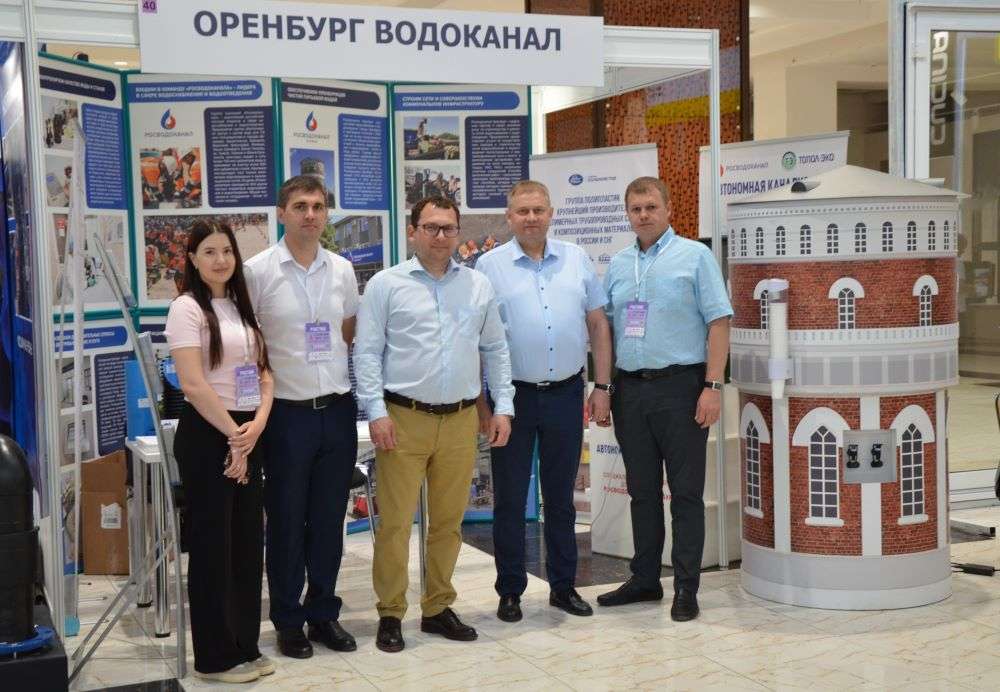 «Росводоканал Оренбург» представил свою экспозицию на строительном форуме