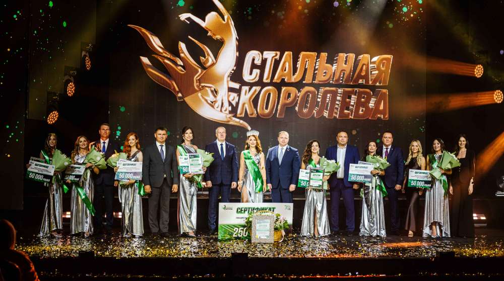 «Уральская Сталь» выбрала «Стальную королеву»
