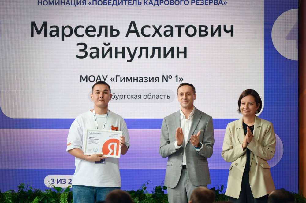 Оренбургский учитель прошел стажировку в офисе «Яндекса»