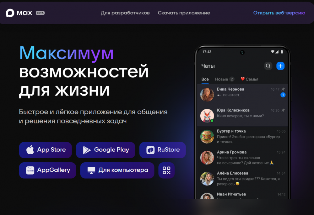 Переход оренбургских школ на российский мессенджер начинается с нового учебного года