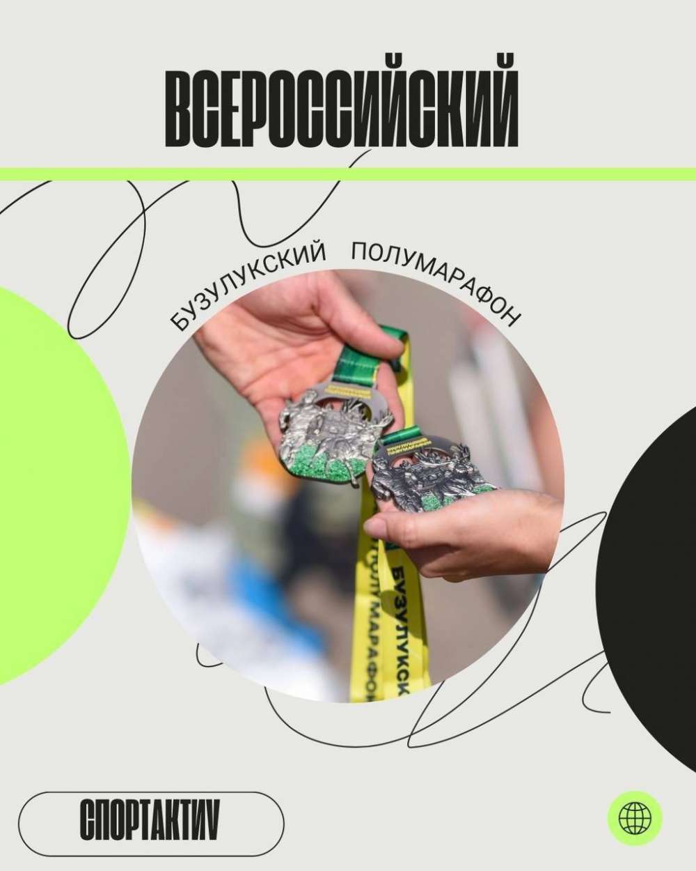 «Бузулукский полумарафон» соберет больше тысячи участников 