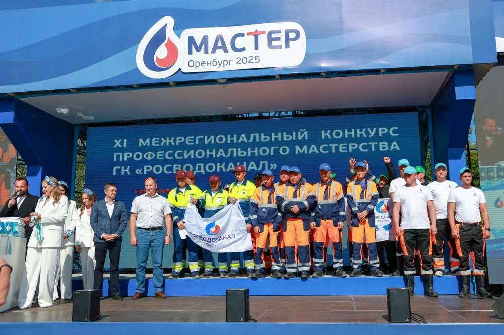 «Мастер-2025»: лучшими специалистами «Росводоканала» назвали команду из Оренбурга