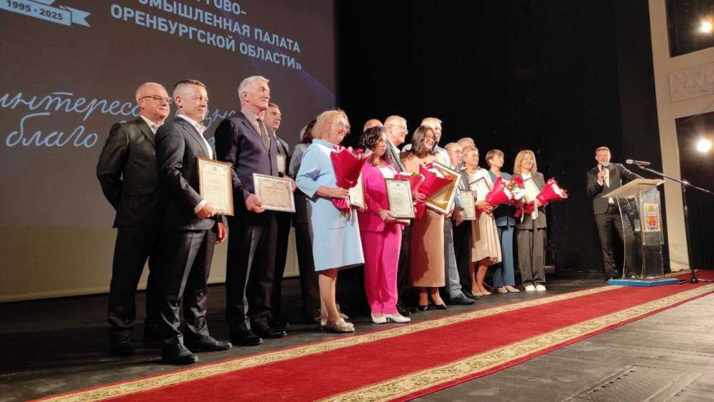 Торгово-промышленная палата Оренбуржья отметила 30-летний юбилей