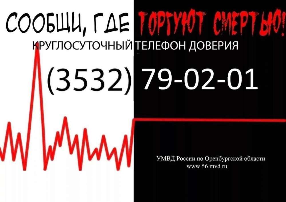 В Оренбурге стартовал второй этап антинаркотической акции