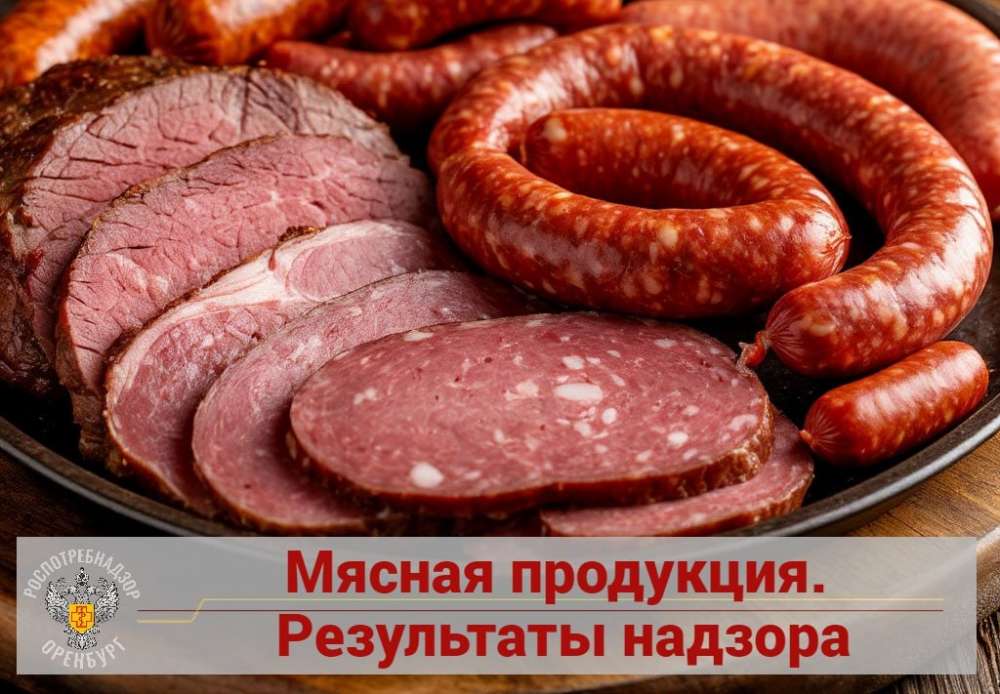В Оренбуржье изъято более 130 кг некачественной мясной продукции