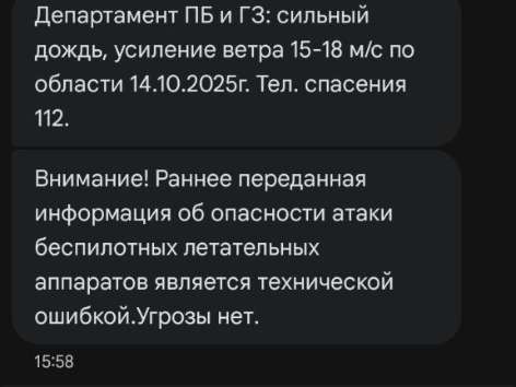 Техническая ошибка: некоторые оренбужцы получили сообщения об атаке БПЛА