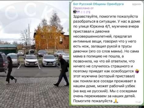 Полицейские установили личность мужчины, который преследовал 10-летнюю девочку в Оренбурге