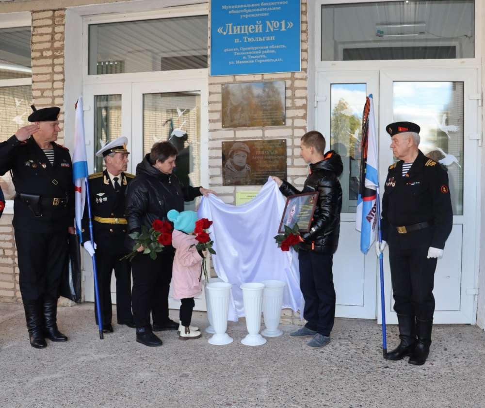 В Тюльгане открыли мемориальную доску участнику СВО Андрею Григорьеву