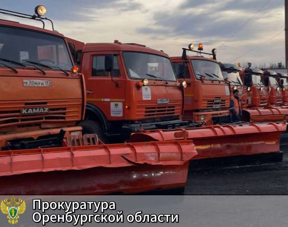 В Оренбурге прокурор внес представление МКУ «БиОз» за нарушения при подготовке к зиме