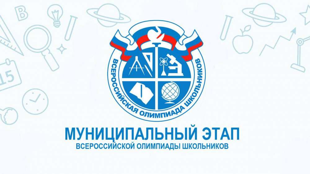 Более 20 тысяч школьников Оренбуржья участвуют в муниципальном этапе Всероссийской олимпиады