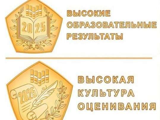 Рособрнадзор наградил 15 школ Оренбуржья за качество образования