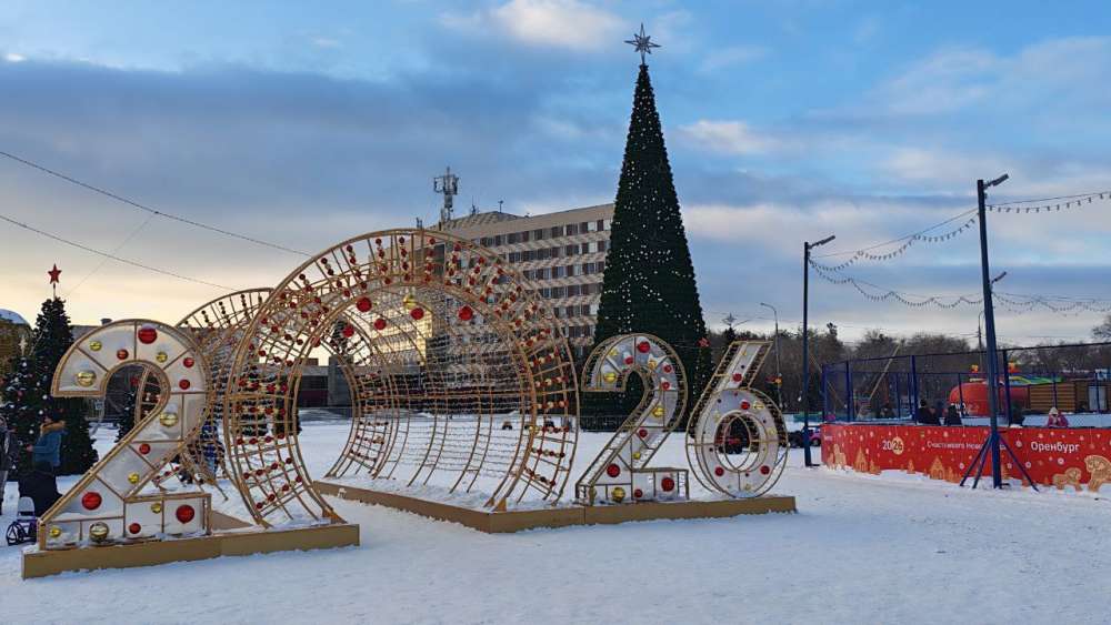 В Оренбурге открылся новогодний городок