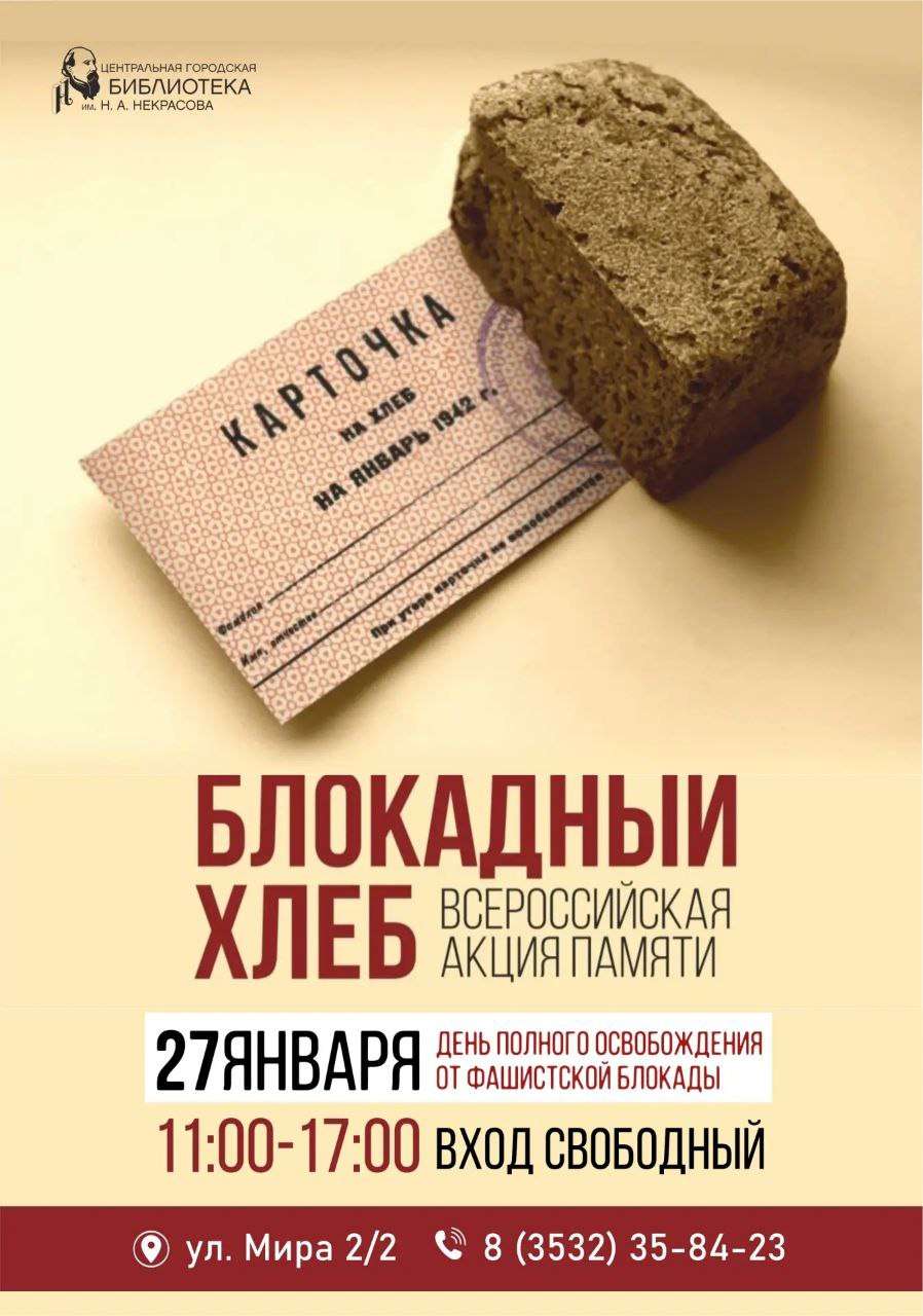 «Непокоренный город»: как в Оренбурге отметят 82 годовщину снятия блокады Ленинграда