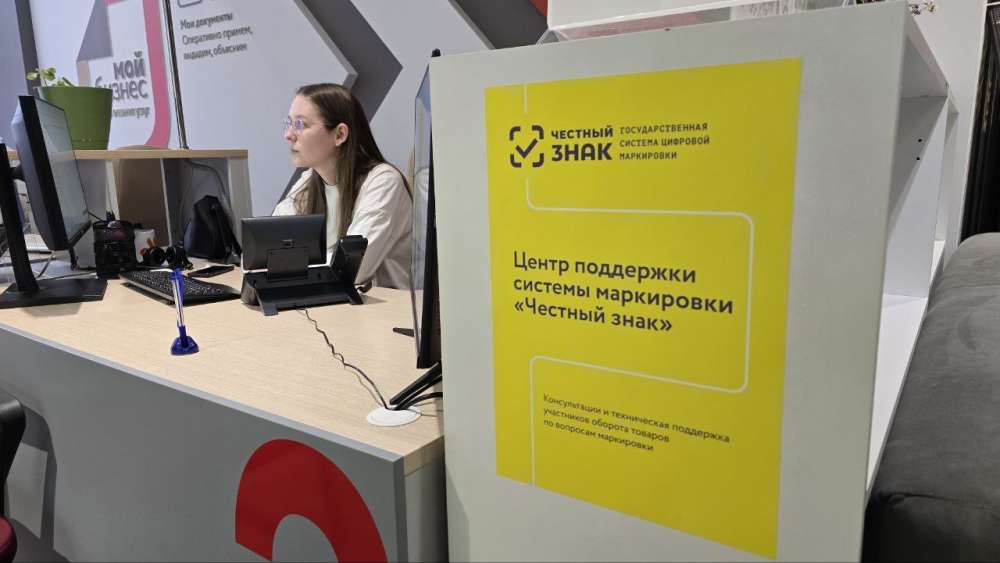 В Оренбурге для поддержки бизнеса открылся центр по работе с системой маркировки «Честный знак»