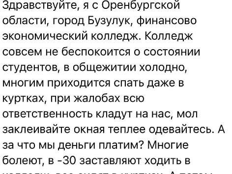 Студенты финансово-экономического колледжа пожаловались на холод. Прокуратура начала проверку