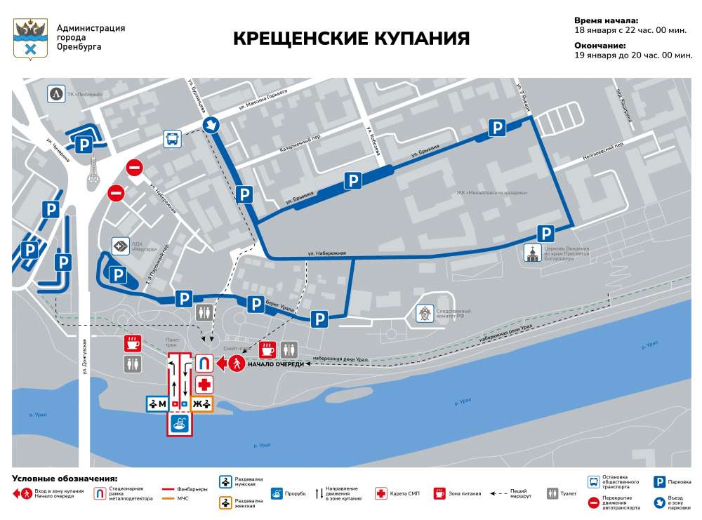 Оренбуржцам назвали места, где можно припарковать автомобили на время крещенских купаний