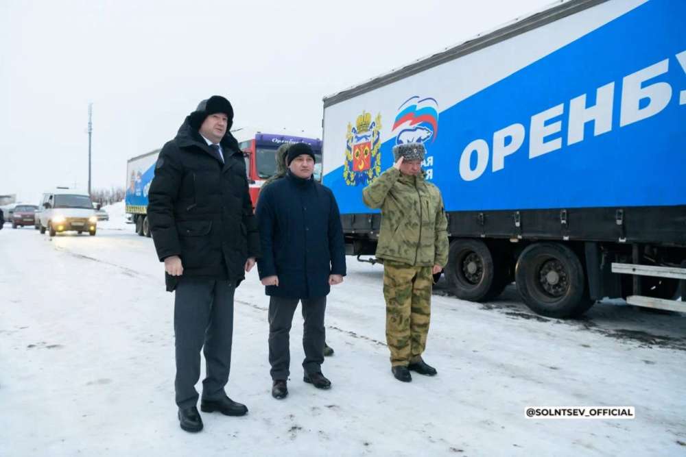 Из Оренбуржья отправили больше 60 тонн гуманитарной помощи бойцам СВО