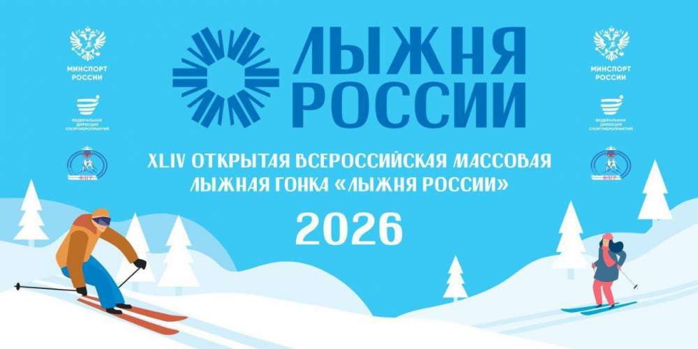 Массовая гонка «Лыжня России» пройдет в Оренбурге 14 февраля