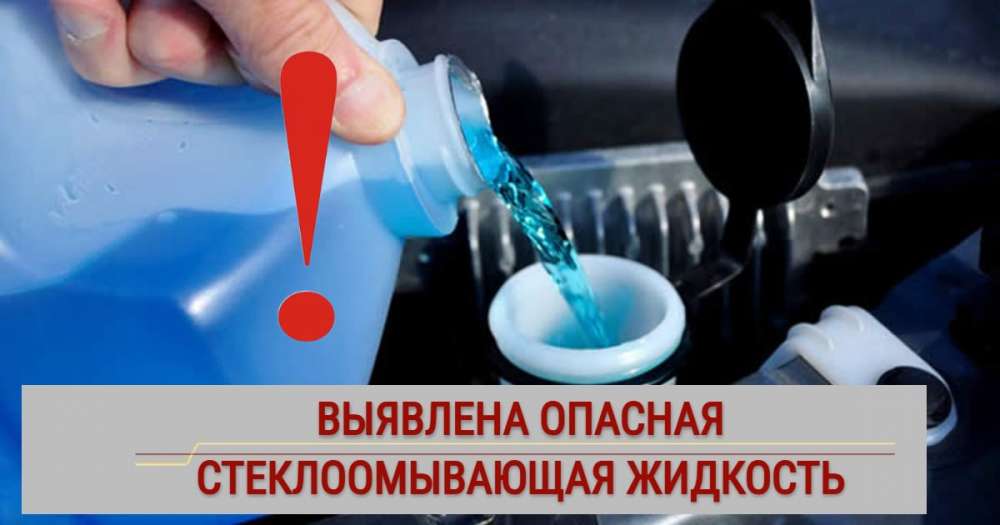 Оренбуржцев предупредили об опасной «незамерзайке» от несуществующего производителя
