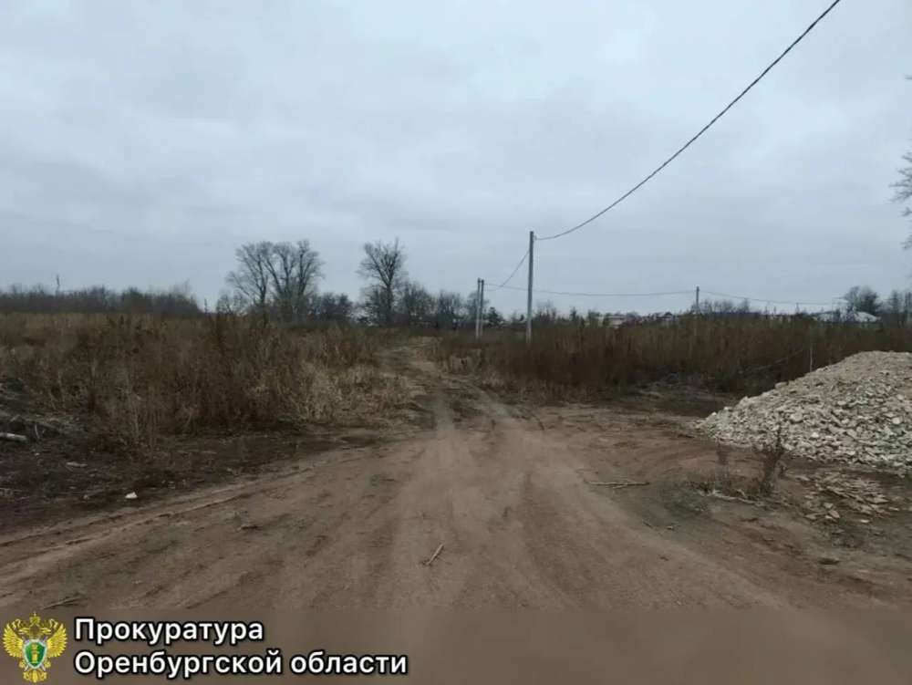 В Новоорском районе прокуратура добилась обустройства подъездных путей к участку многодетной семьи