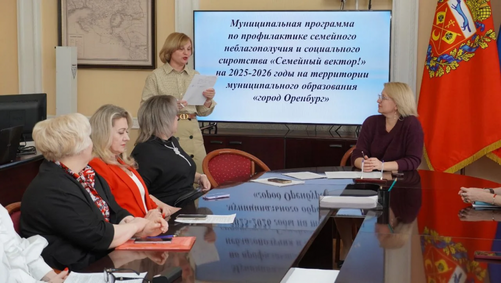В Оренбурге подвели итоги первого года программы «Семейный вектор»
