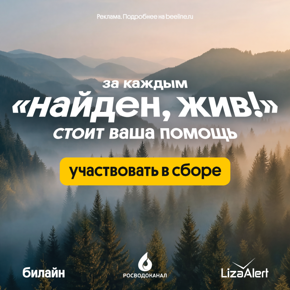 Росводоканал присоединился к волонтерскому проекту Билайна «Набираем высоту»