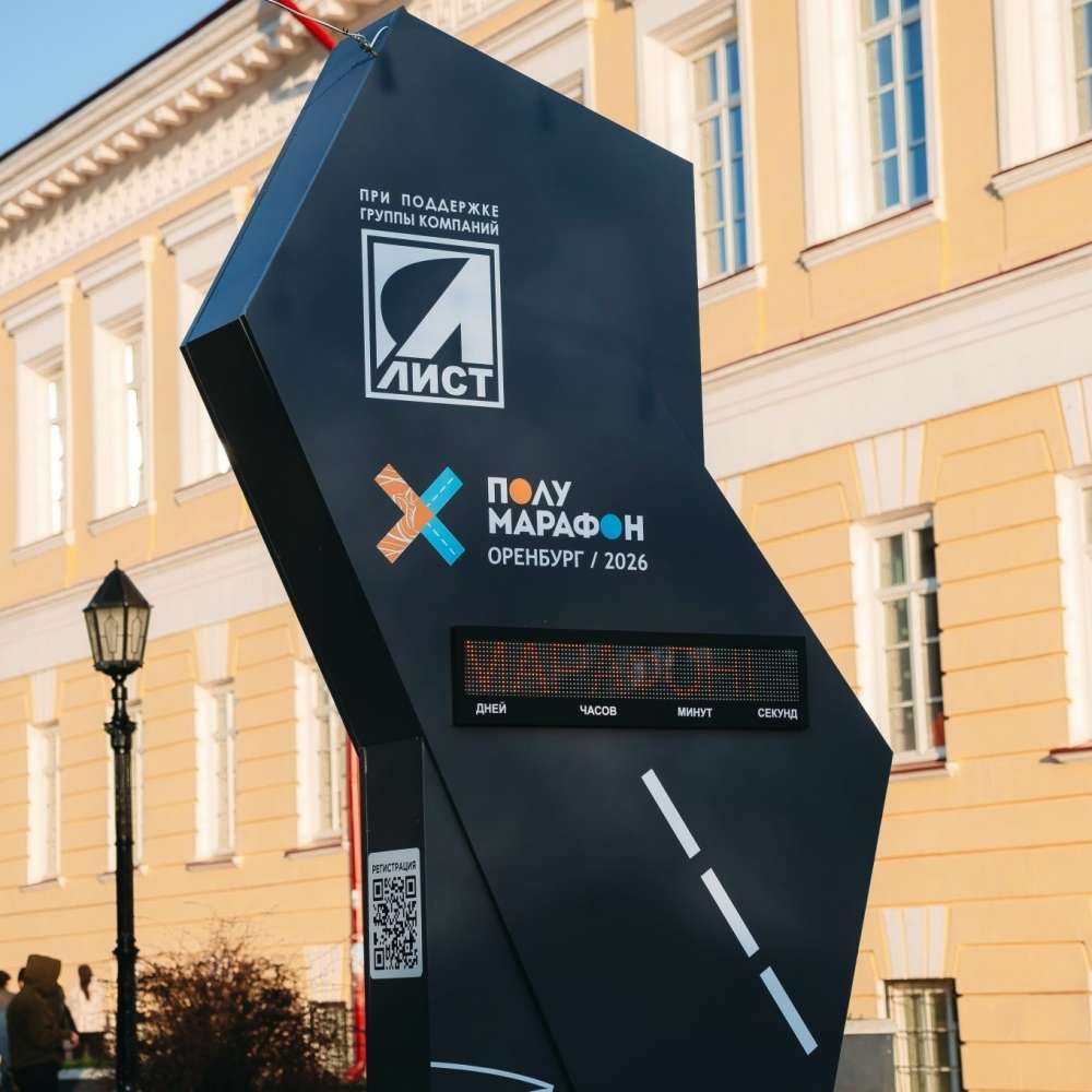 Первый титульный полумарафон в Оренбурге: 25–26 апреля перекроют центр