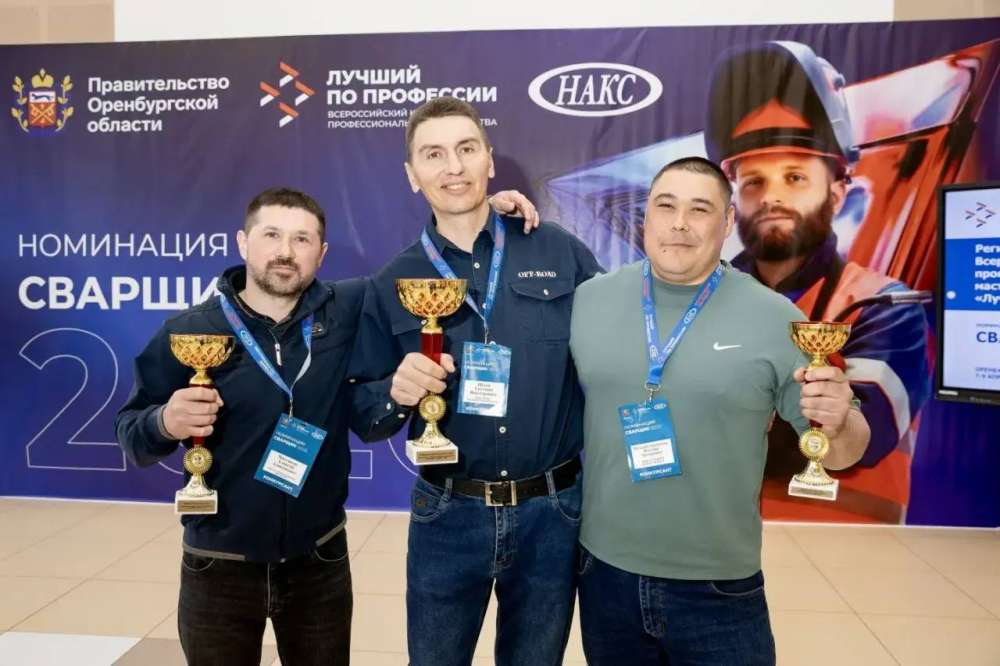 В Оренбуржье выбрали лучшего сварщика