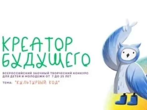 Оренбуржцы могут принять участие в творческом конкурсе «Креатор будущего – 2026»
