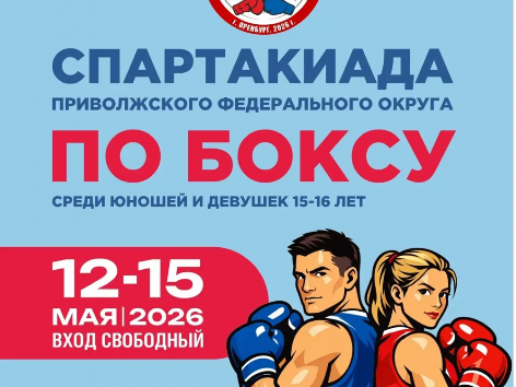 В Оренбуржье пройдёт летняя Спартакиада по боксу среди юношей и девушек