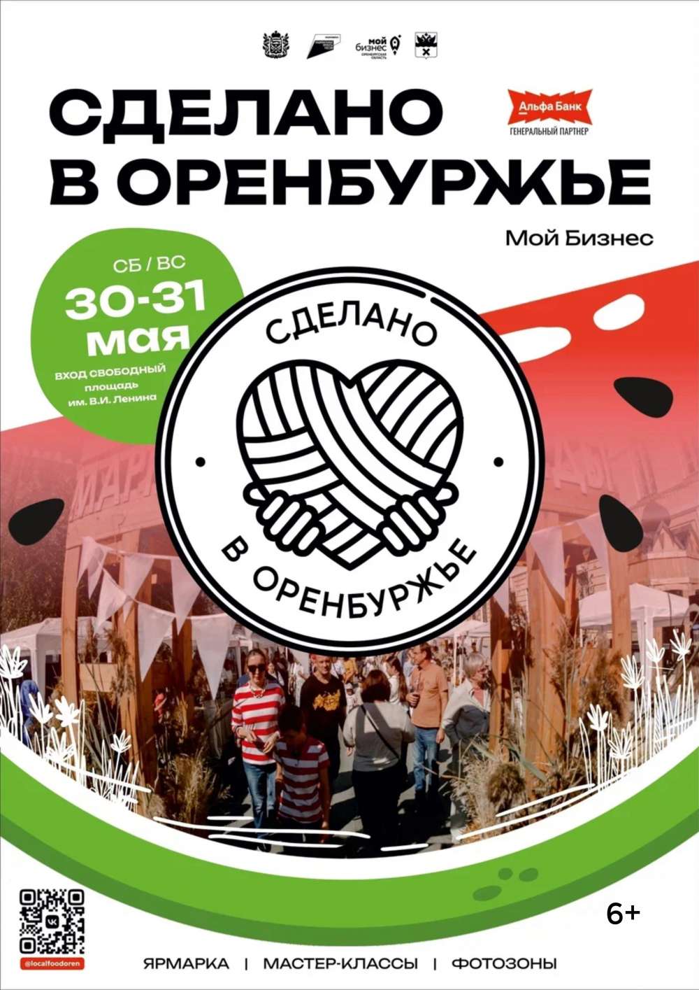 В последние выходные весны — 30 и 31 мая площадь Ленина в Оренбурге вновь станет центром притяжения для всех, кто ценит локальные бренды, ручную работу и настоящее качество.