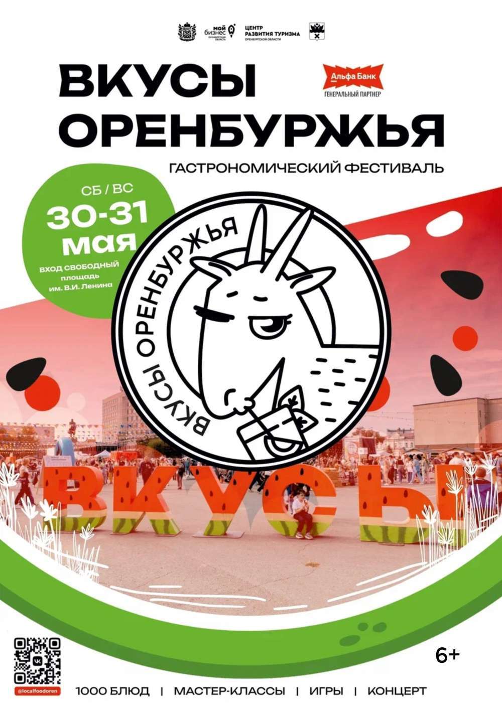 ОРЕНБУРЖЬЕ ГОТОВИТСЯ К ГАСТРОНОМИЧЕСКОМУ ФЕСТИВАЛЮ 