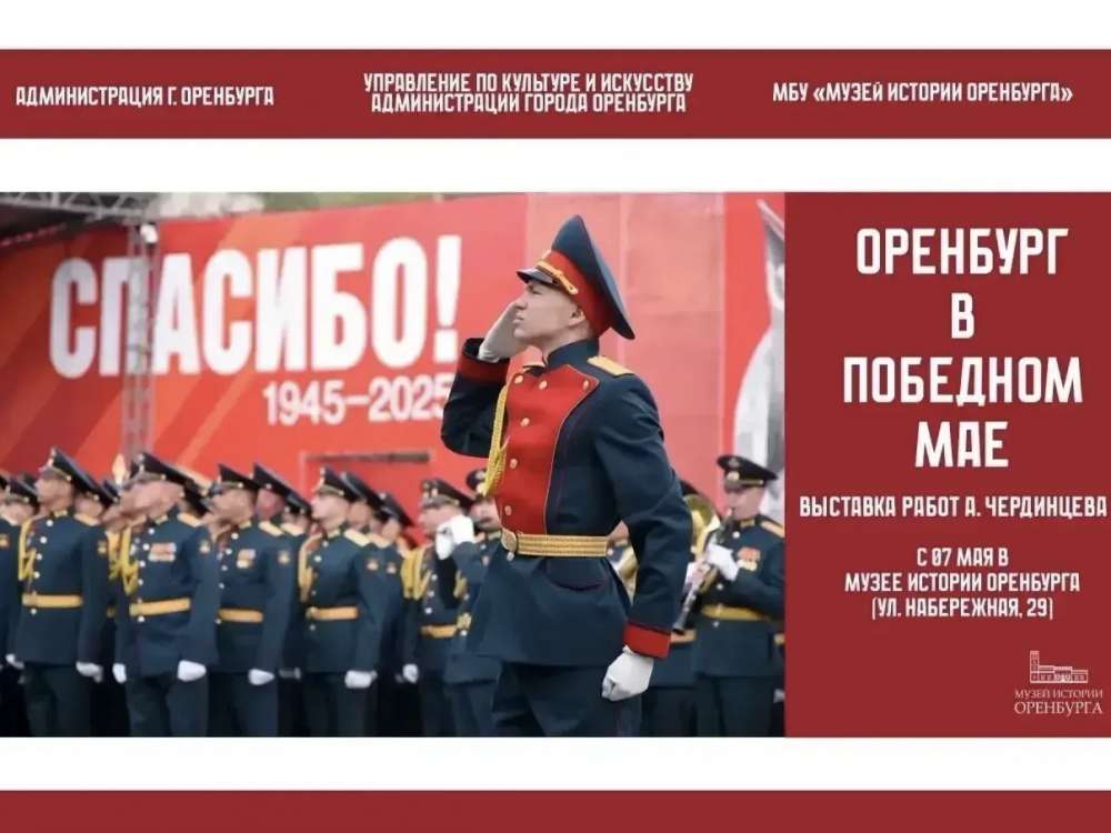 В Музее истории Оренбурга представят фотопроект о парадах Победы