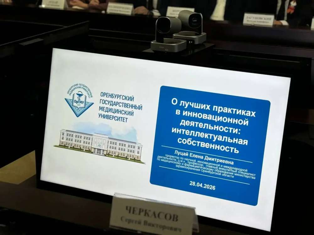 В Оренбуржье обсудили развитие науки и внедрение инновационных проектов  