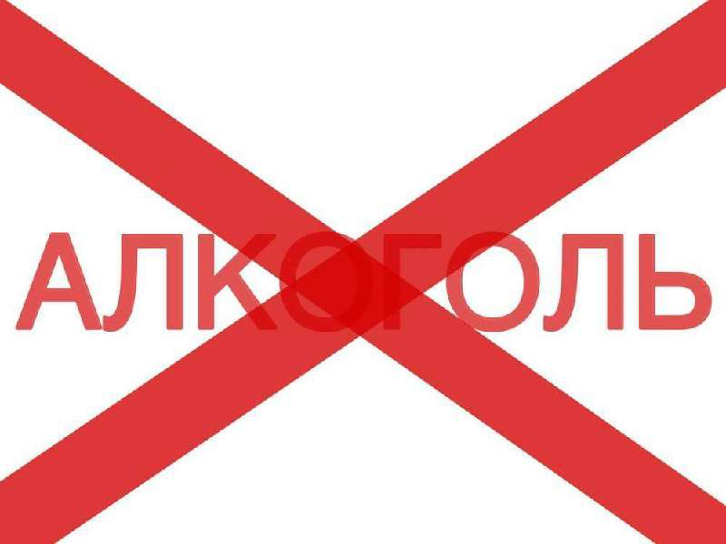1 и 27 июня в Оренбуржье не будут продавать алкоголь