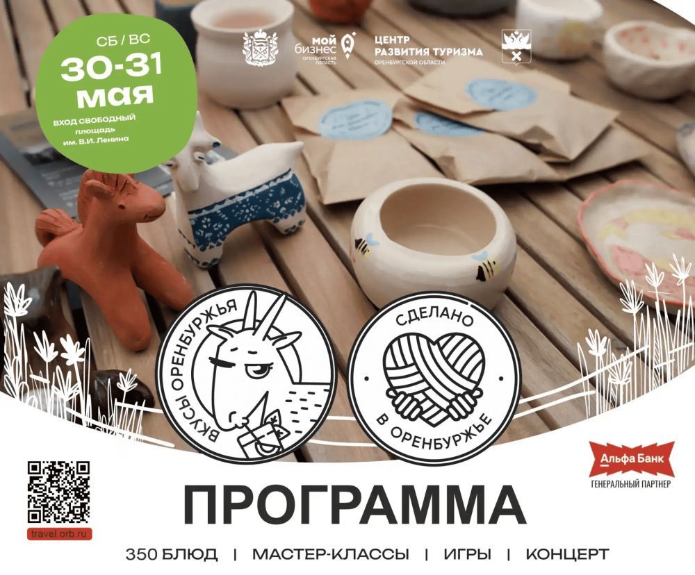 Розовые блины, арбузное мороженое и не только: в Оренбурге пройдёт двухдневный гастрофестиваль
