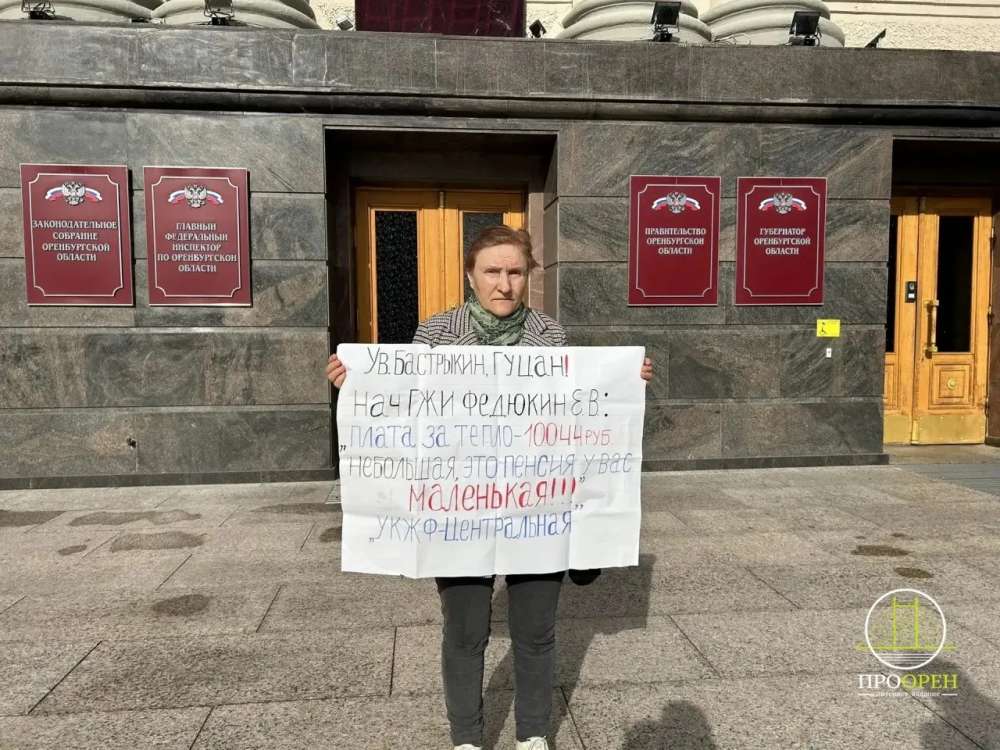  Жительница Оренбурга устроила одиночный пикет у Дома Советов из-за высоких цен на отопление в УК «Центральная»