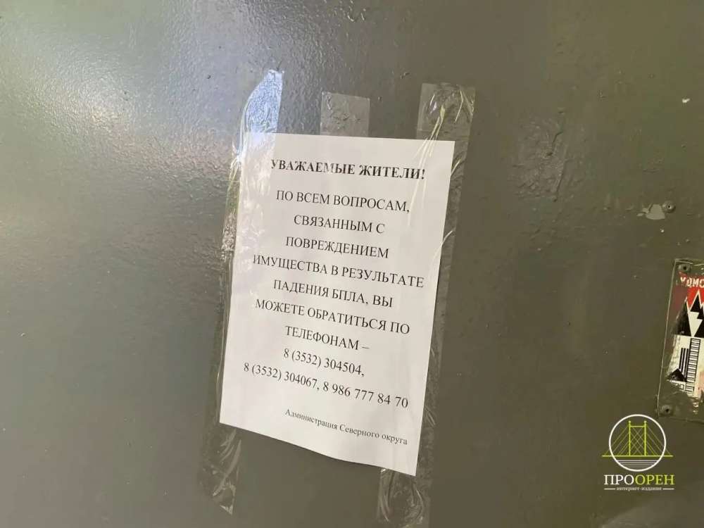 В Оренбурге начали выплаты жителям пострадавших от БПЛА домов