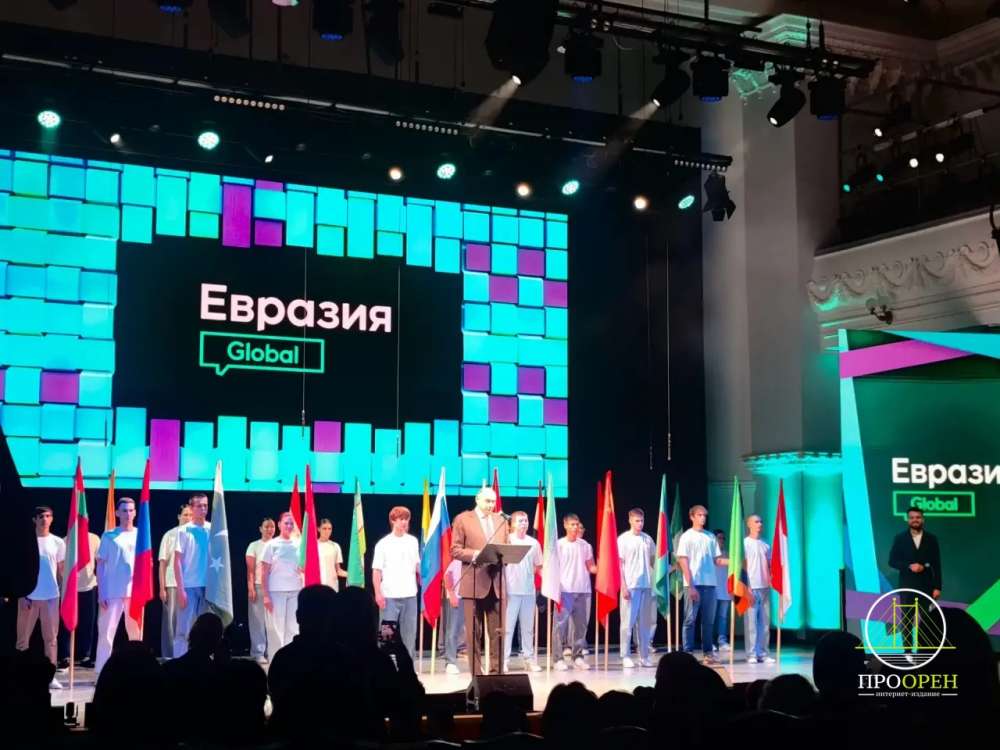 В Оренбурге стартовал международный форум «Евразия Global»