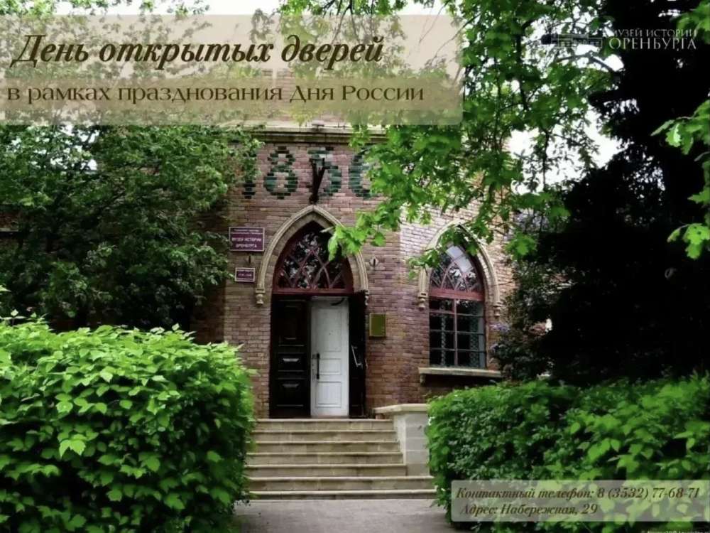 В День России музей истории Оренбурга можно будет посетить бесплатно
