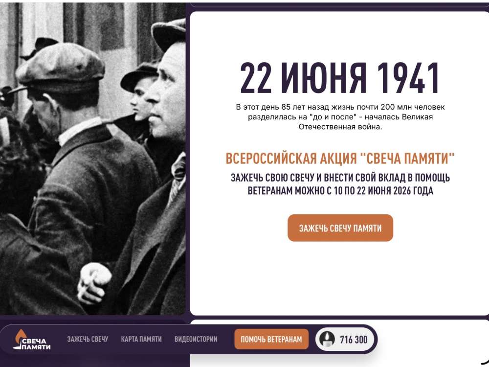 Оренбуржцев приглашают присоединиться к онлайн-акции «Свеча памяти»