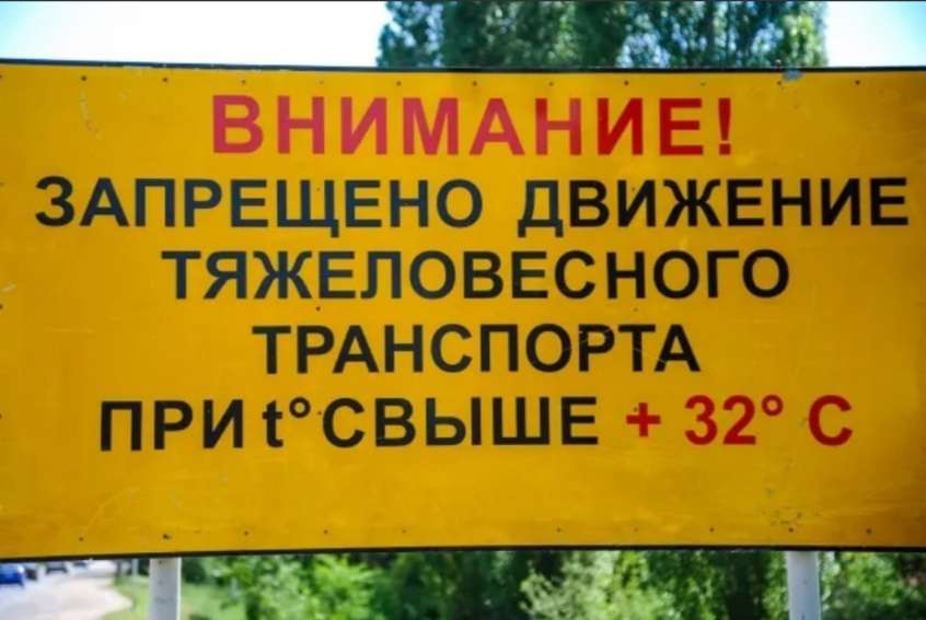В Оренбуржье из-за жары временно ограничили движение тяжеловесного транспорта