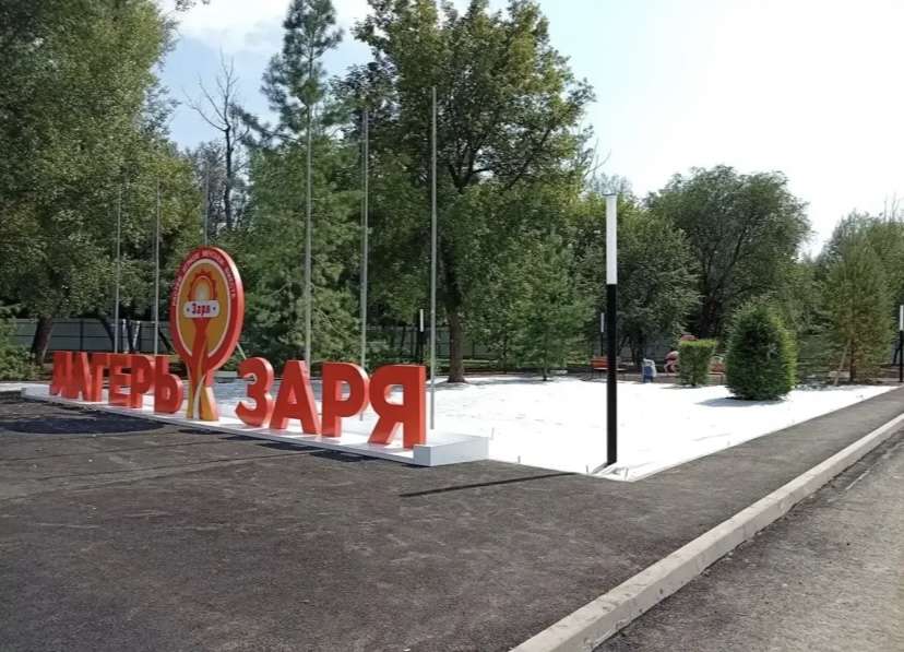 В Оренбурге готовится к открытию детский лагерь «Заря» 