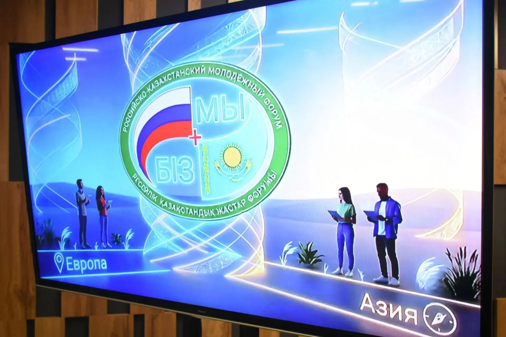 В Оренбурге стартовал Российско‑казахстанский молодёжный форум «Мы+Бiз»